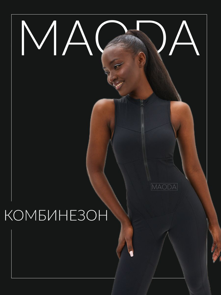 Комбинезон MAODA #1