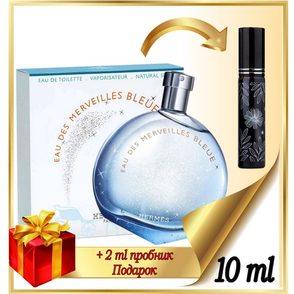 Hermes Вода парфюмерная Eau Des Merveilles Bleue. 10 мл #1