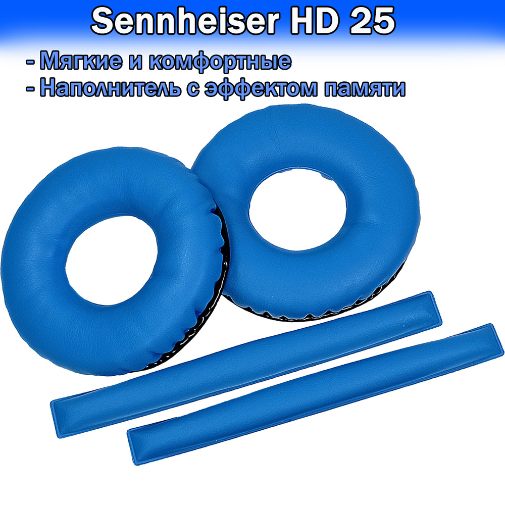 Амбушюры и оголовье Sennheiser HD 25 синие #1