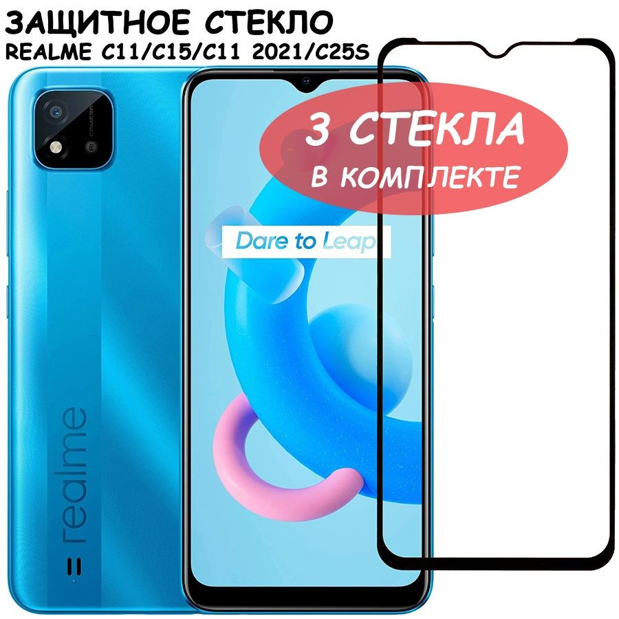 Защитное стекло "Полное покрытие" для Realme C11 C15 C11 2021 C25s / Реалми С11 С15 С11 2021 Ц25С Черное #1