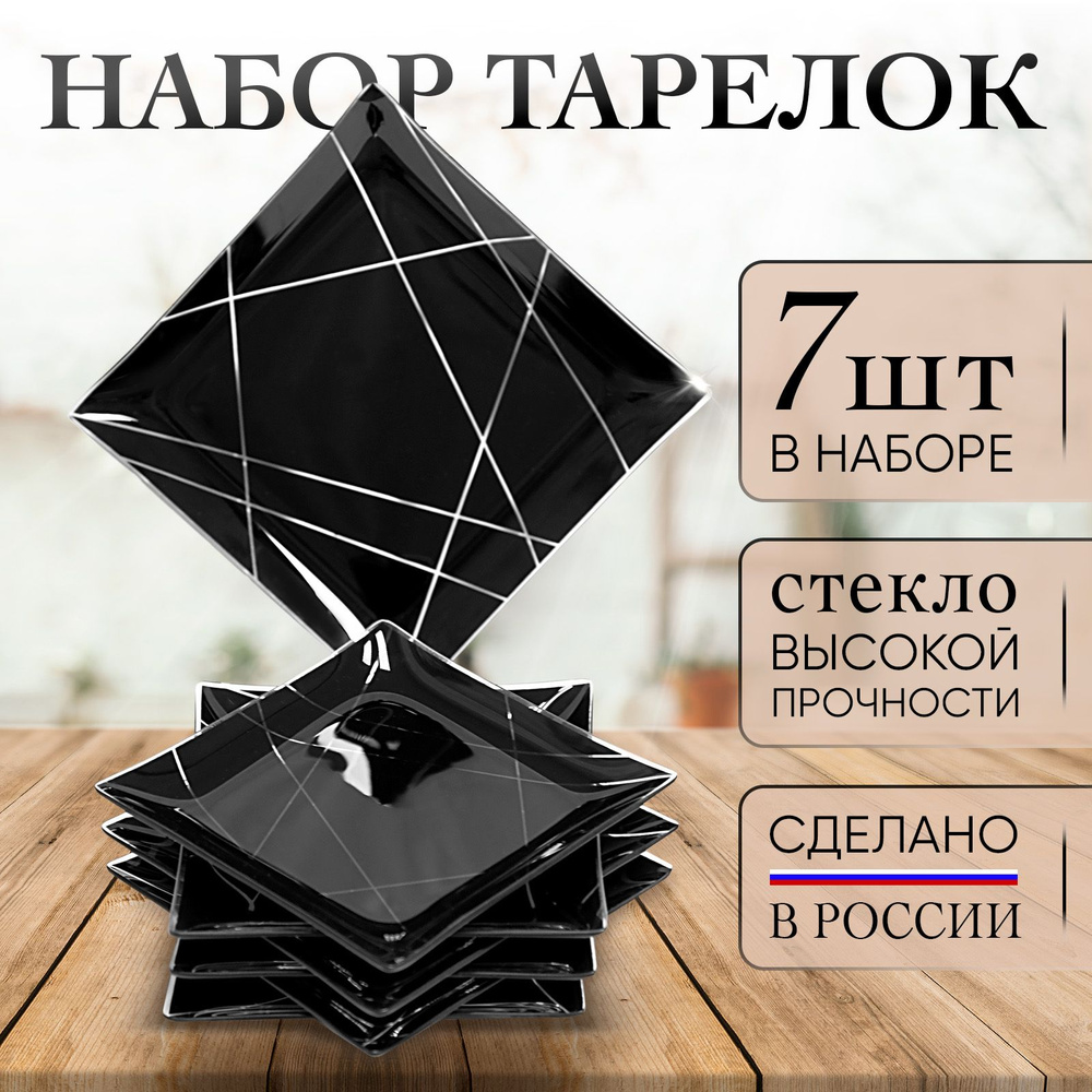 homcom Набор тарелок контур черный  "контур", 7 шт, Стекло #1