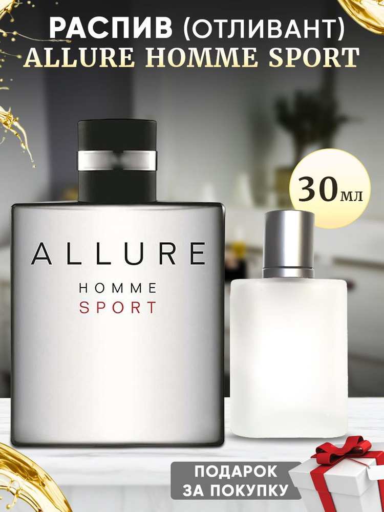 Chl Allure Homme Sport 30мл отливант #1