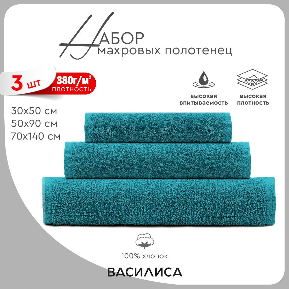 Василиса Набор банных полотенец Монохром, Хлопок, 70x140, 50x90, 30x50 см, темно-зеленый, 3 шт.  #1