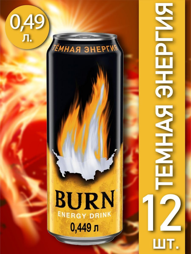 Энергетический напиток Burn Темная Энергия 0,449л, жб, 12 шт #1