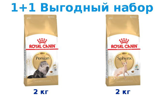 Сухой корм Взрослые, Royal Canin Breed cat Persian 2 кг + Взрослые, Royal Canin Breed cat Sphynx 2 кг #1