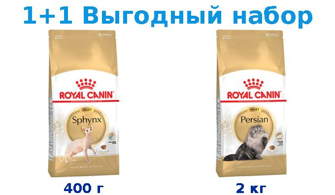 Сухой корм Взрослые, Royal Canin Breed cat Sphynx 400 г + Взрослые, Royal Canin Breed cat Persian 2 кг #1