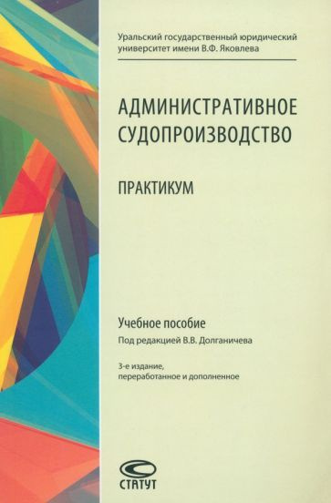 Административное судопроизводство. Практикум #1