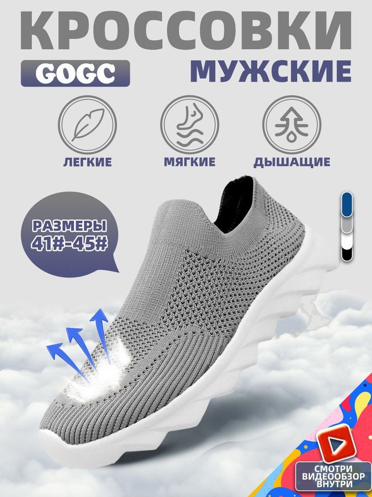 Кроссовки GOGC #1