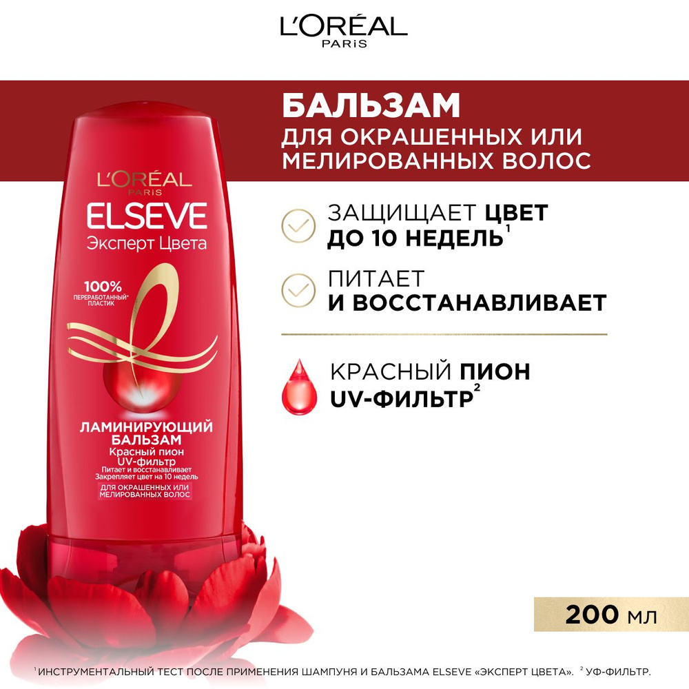 L'Oreal Paris Бальзам для волос, 200 мл #1