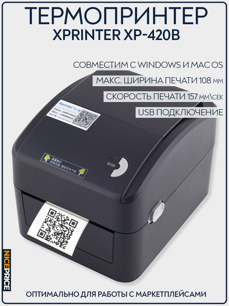 Термопринтер Xprinter XP-420B #1