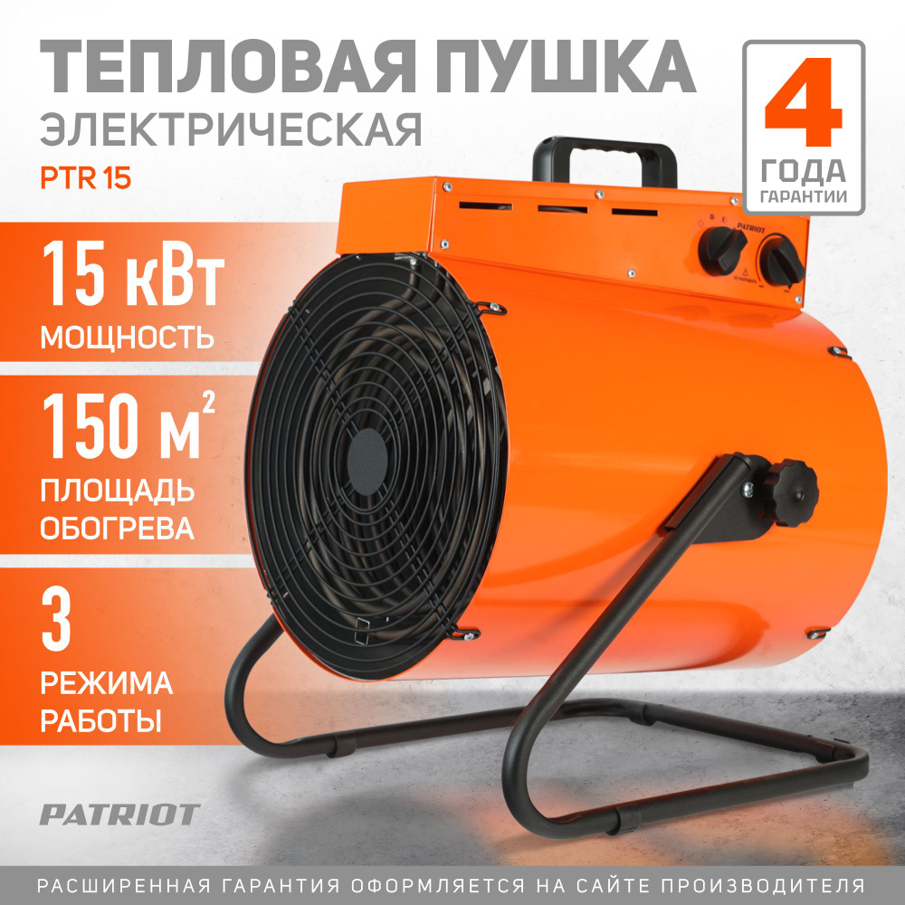 Тепловентилятор электрический PATRIOT PT-R 15, 15кВт, терморегулятор  #1