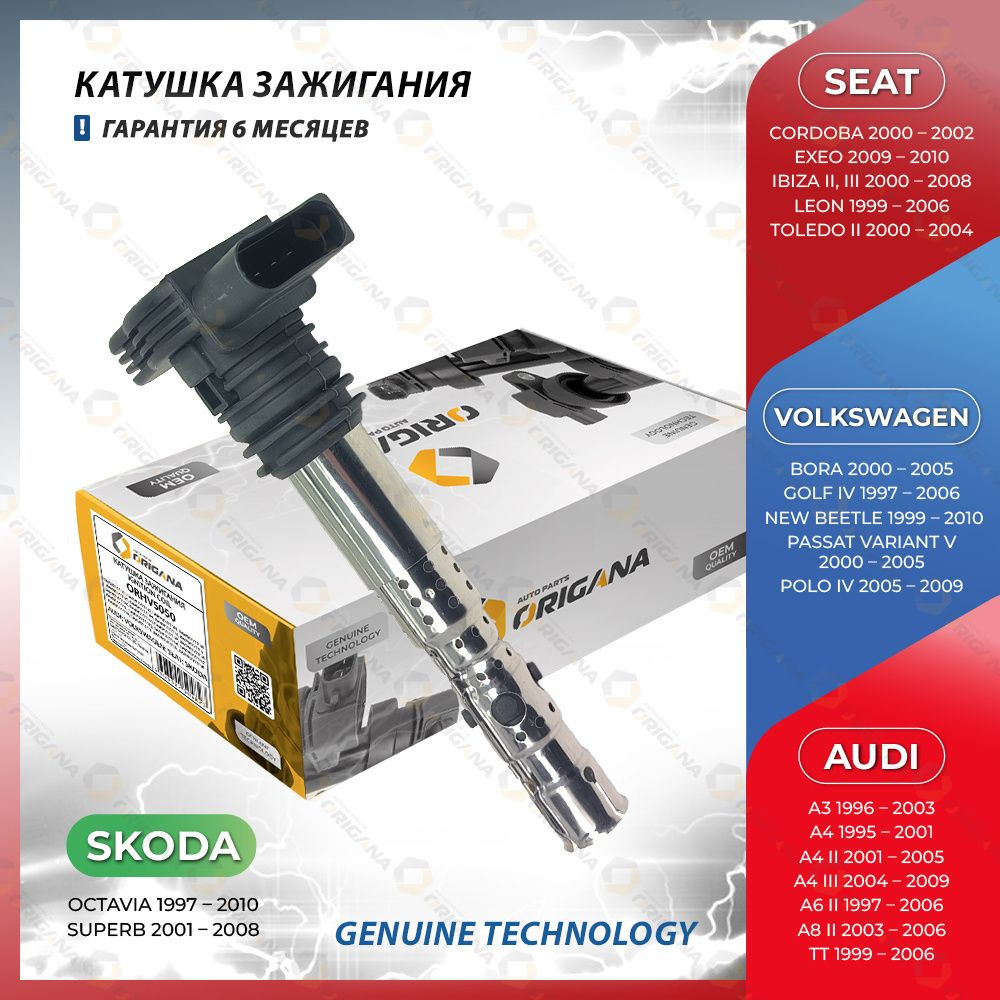 Катушка зажигания для AUDI A6, AUDI A4, AUDI A3, VOLKSWAGEN POLO ...