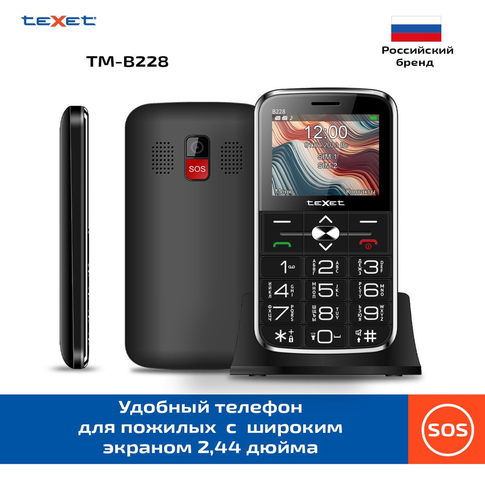 Texet Мобильный телефон TM-228B, черный #1