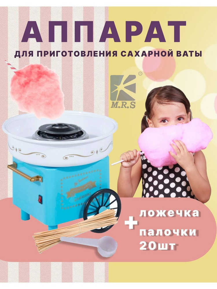Аппарат для приготовления сладкой ваты Candy maker #1