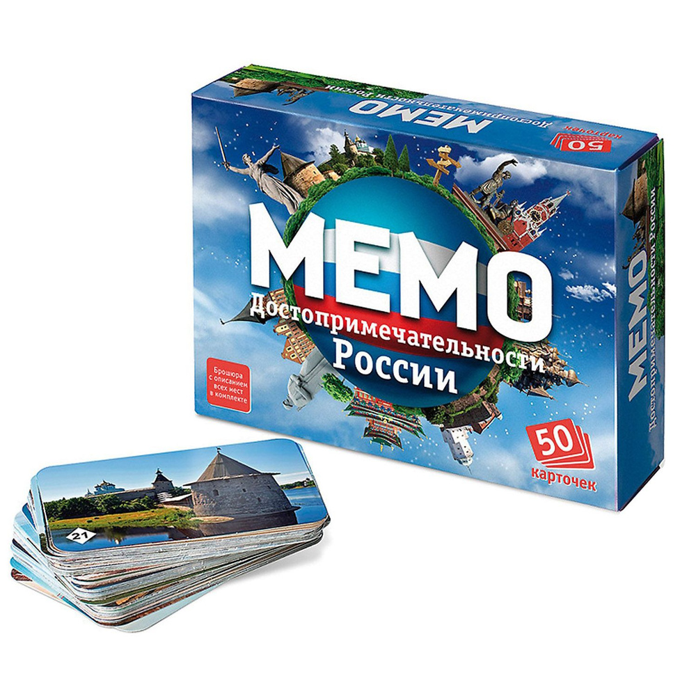 Мемо Достопримечательности России 50 карточек #1