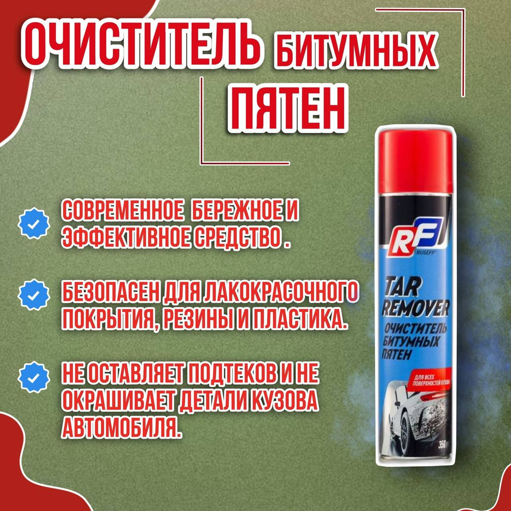 Ruseff Очиститель кузова Аэрозоль, 350 мл, 1 шт.  #1