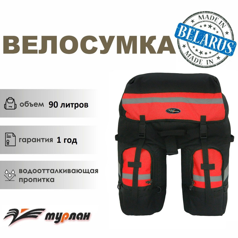 Турлан Велосумка, объем: 90 л #1