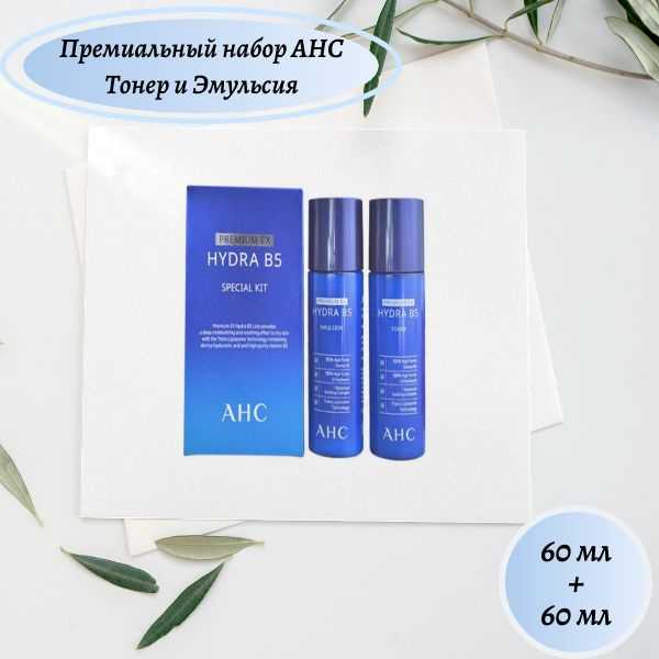 AHC Набор миниатюр для увлажнения лица Premium EX Hydra B5 (60 мл+60 мл)  #1