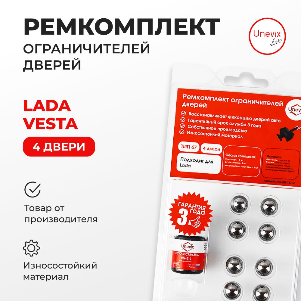 Ремкомплект ограничителей на 4 двери Vesta Кузов:2180; 2181 2019-2020.Комплект ремонта ограничителя двери #1