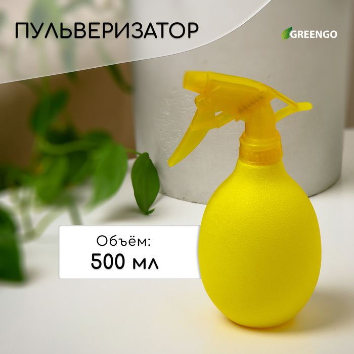 Greengo Опрыскиватель для растений, 0.5 л 1 шт #1