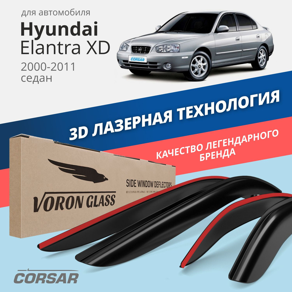 Дефлекторы окон Voron Glass серия Corsar для Hyundai Elantra XD 2000-2011 /седан накладные 4 шт.  #1