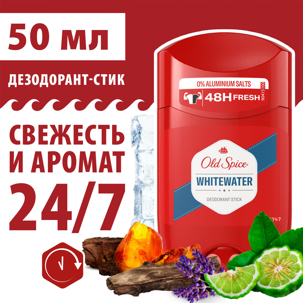 OLD SPICE мужской дезодорант стик WhiteWater 50мл #1