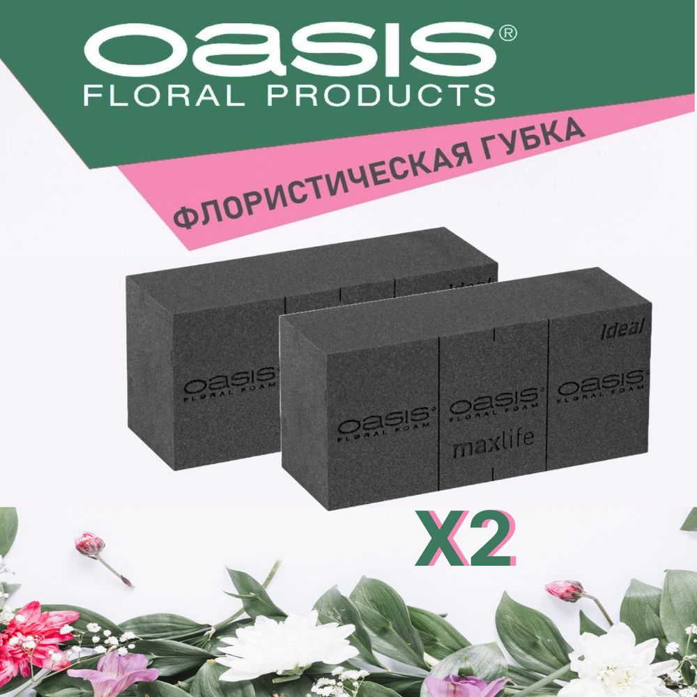 Oasis BLACK Ideal Губка флористическая кирпич черная, 23 х 11 х 7.5 см - 2 шт КОМПЛЕКТ  #1