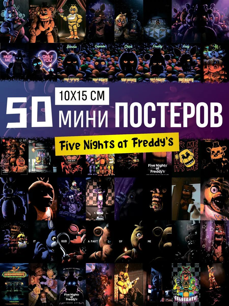Карточки Five Nights at Freddys, FNAF, ФНАФ, Файв Найтс эт Фредди #1