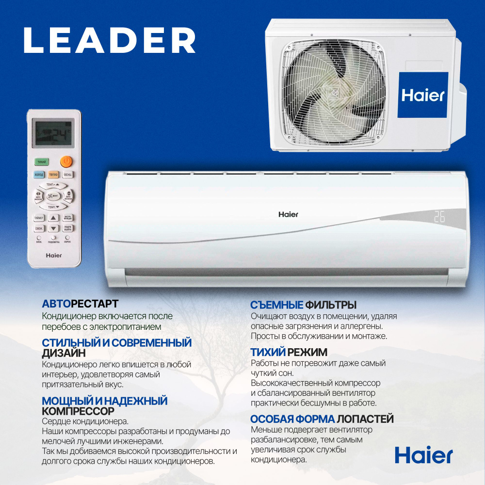 Кондиционер HAIER HSU-18HTLM03/R2 (60 кв.м) Сплит система HAIER LIDER Фреон  410А Супертихий режим Bluefin - купить по доступным ценам в  интернет-магазине OZON (1395005768)