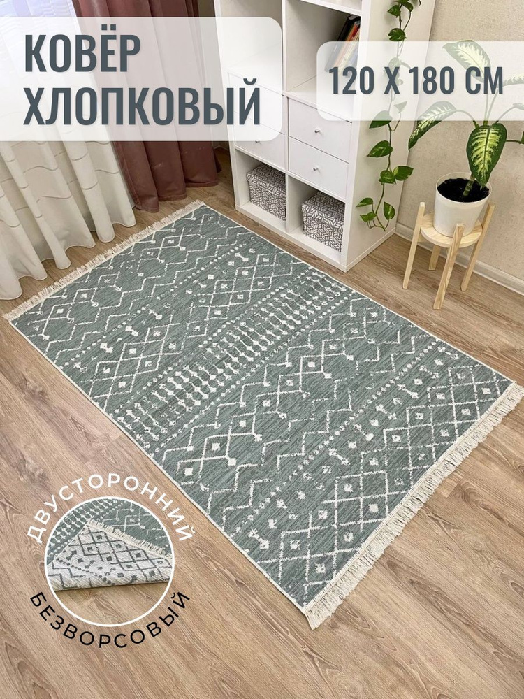 Musafir Home Ковер, 1.2 x 1.8 м #1