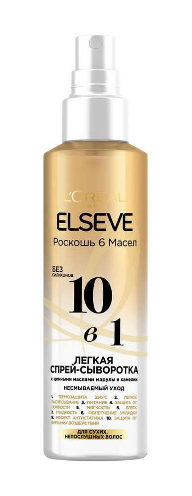 L'OREAL PARIS Спрей-сыворотка для волос легкая "Роскошь 6 масел 10 в 1" Elseve, 150 мл  #1