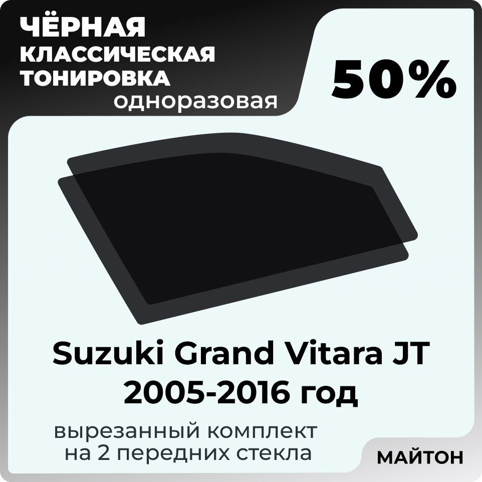 Пленка тонировочная, светопропускаемость 50% #1