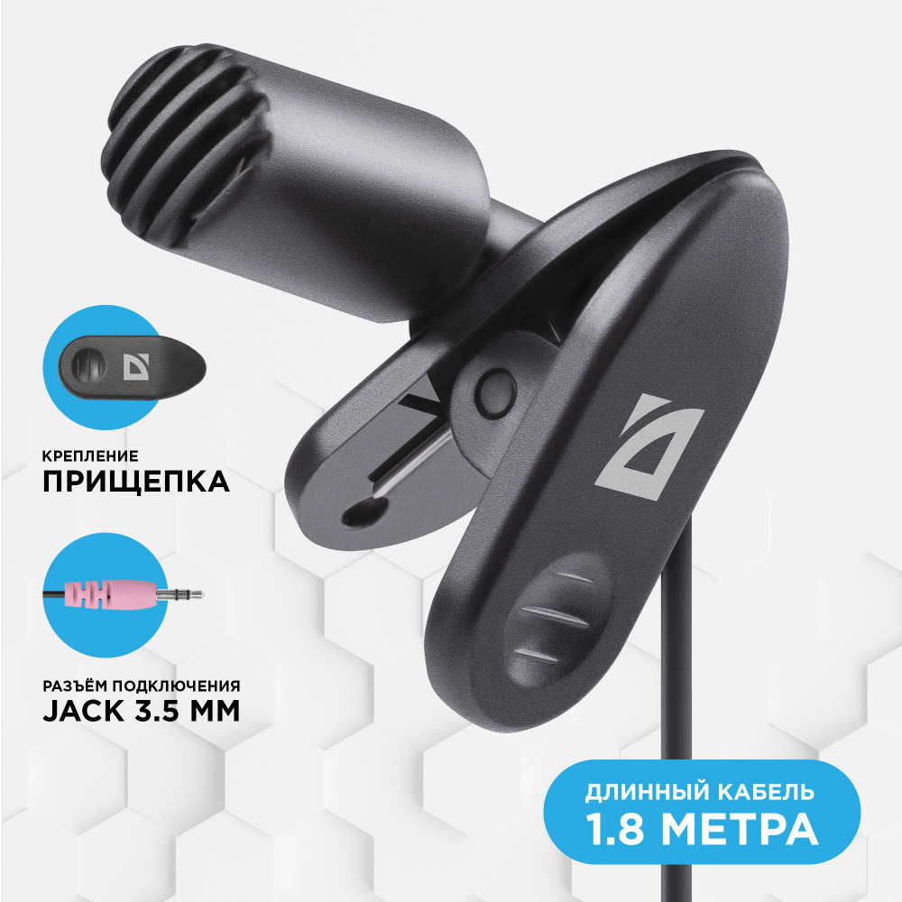 DEFENDER Петличный микрофон для компьютера, смартфона MIC-109, на прищепке, кабель 1.8 м  #1