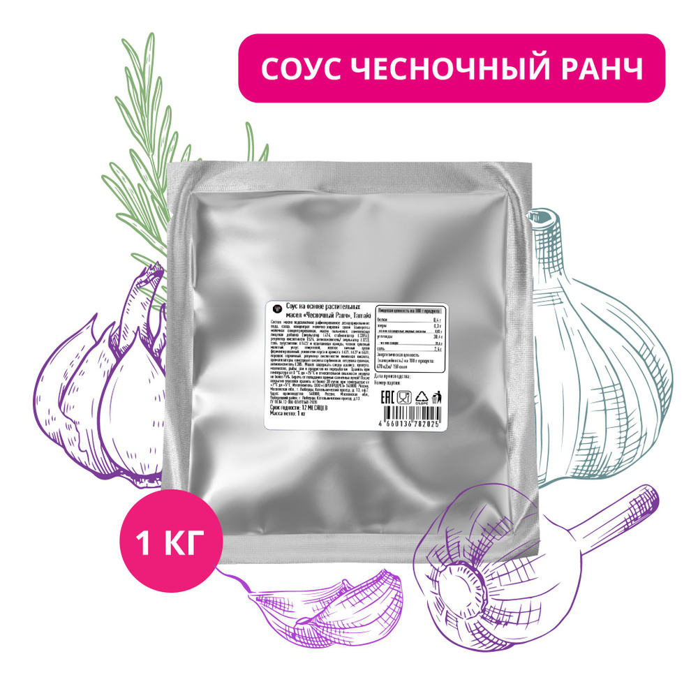 Соус Чесночный Ранч Tamaki 1 кг - купить с доставкой по выгодным ценам ...