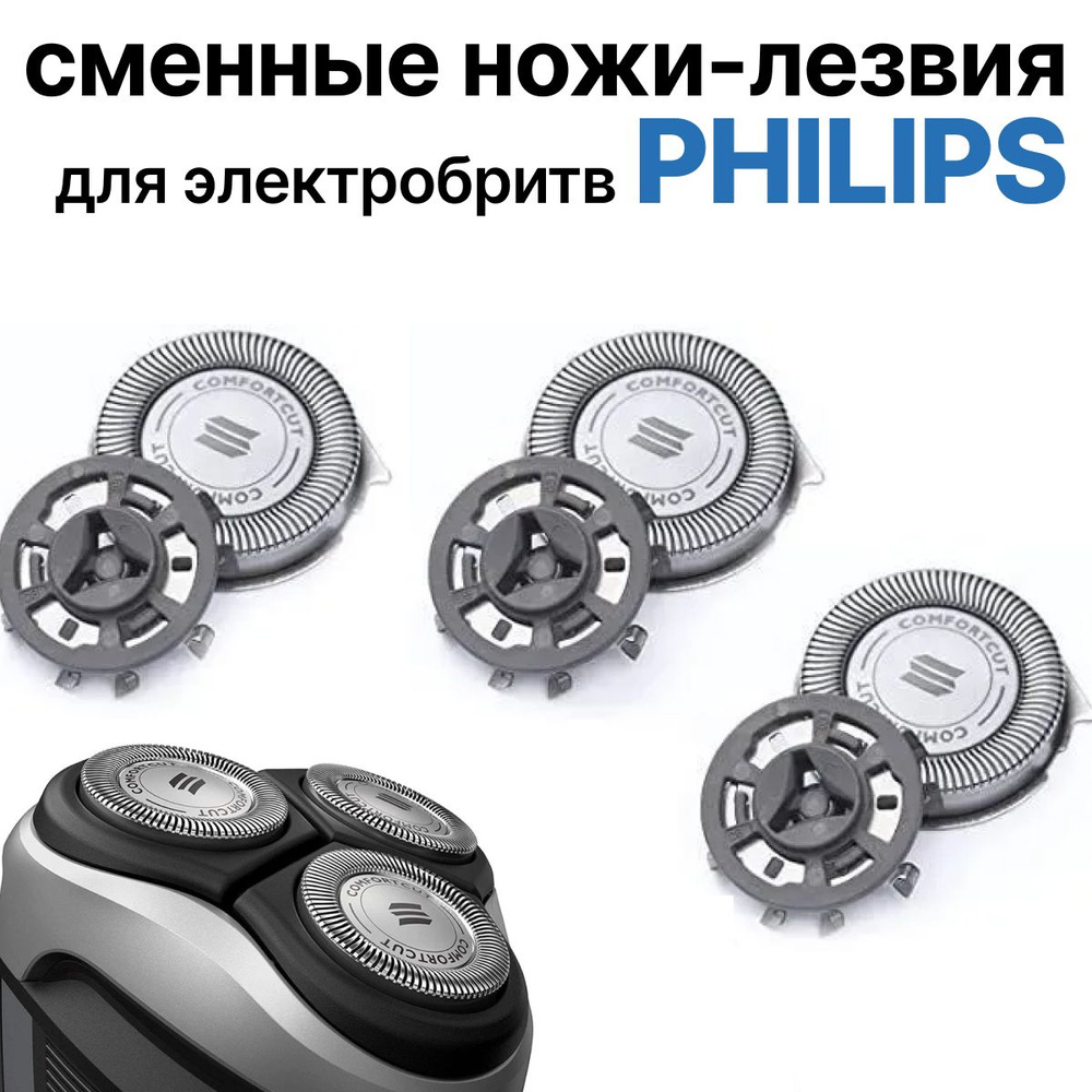Cменные ножи-лезвия для Philips SH30/50 Series 3000 и Series 1000 3шт #1
