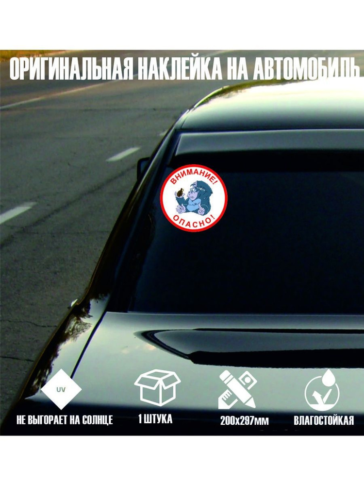Наклейка на авто "Соблюдай дистанцию!" #1