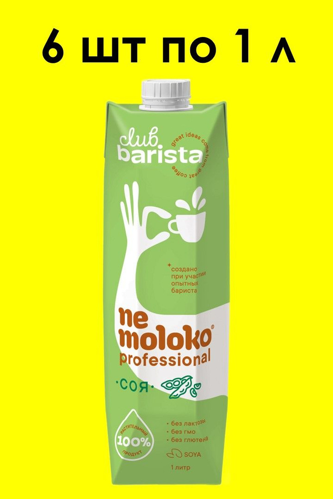 Соевое Nemoloko PROFESSIONAL, 1 л х 6 шт #1