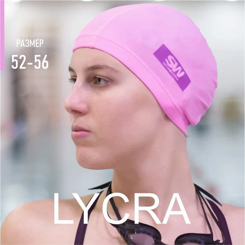 Тканевая шапочка для плавания SwimRoom "Lycra", размер 52-56, цвет Розовый  #1