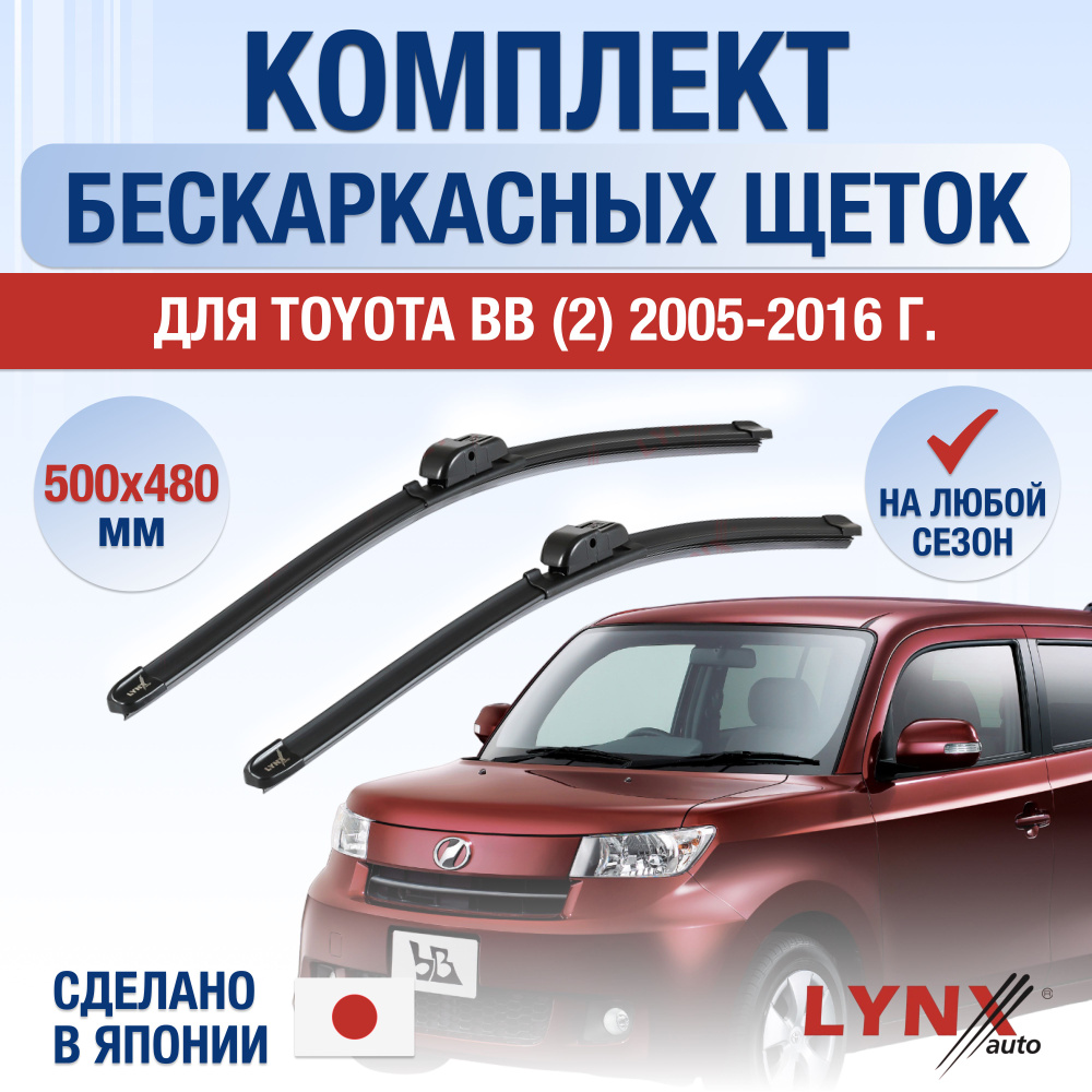 Щетки стеклоочистителя для Toyota bB (2) QNC20 / 2005 2006 2007 2008 2009 2010 2011 2012 2013 2014 2015 #1