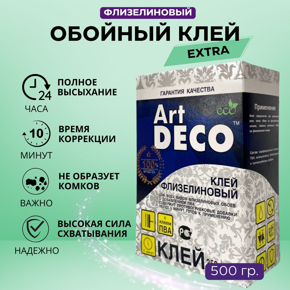 Клей обойный ART Deco Флизелиновый 500 гр. #1