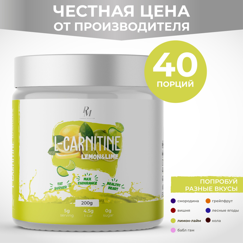 Л-карнитин, PM Organic, 200 гр, лимон-лайм #1