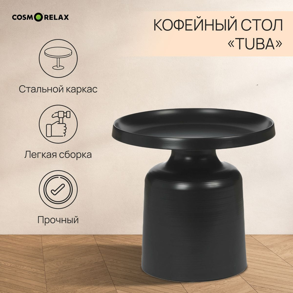 Кофейный стол Tuba диаметр 50 #1