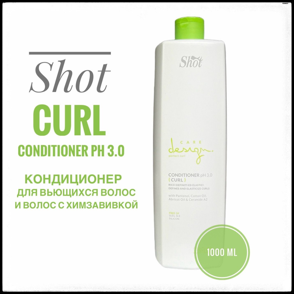 Shot Care Design Conditioner pH 3.0 Curl Кондиционер для вьющихся волос и волос с химической завивкой #1