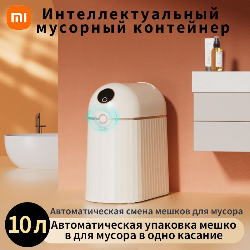 Xiaomi Мусорный бак мусорное ведро xiaomi, 10 л, 1 шт #1