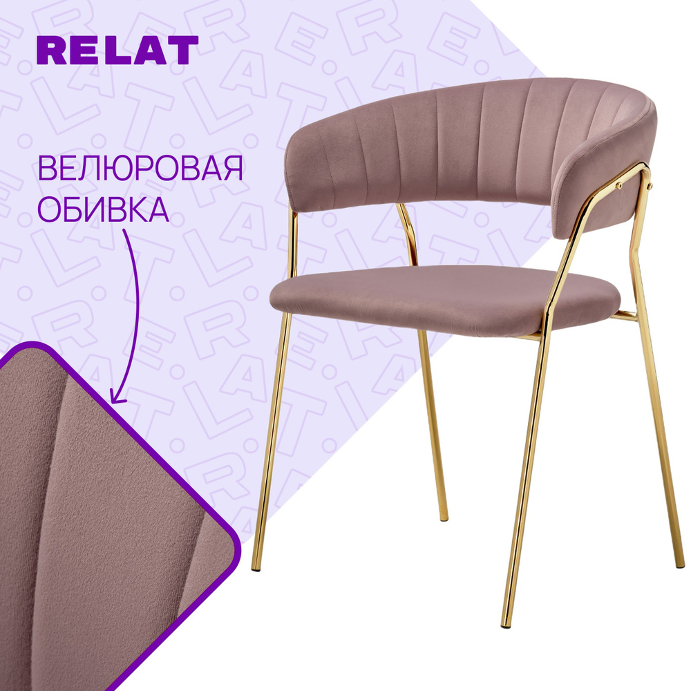 Стул на металлокаркасе Columb 1 light purple /gold #1