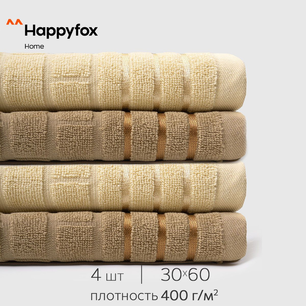 Happyfox Home Набор полотенец для лица, рук или ног Брикс, Хлопок, 30x60 см, бежевый, светло-коричневый, #1