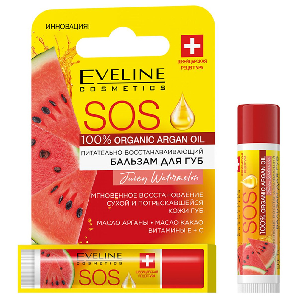 Eveline Cosmetics SOS 100% Organic Argan Oil Бальзам для губ Watermelon 4,5г #1