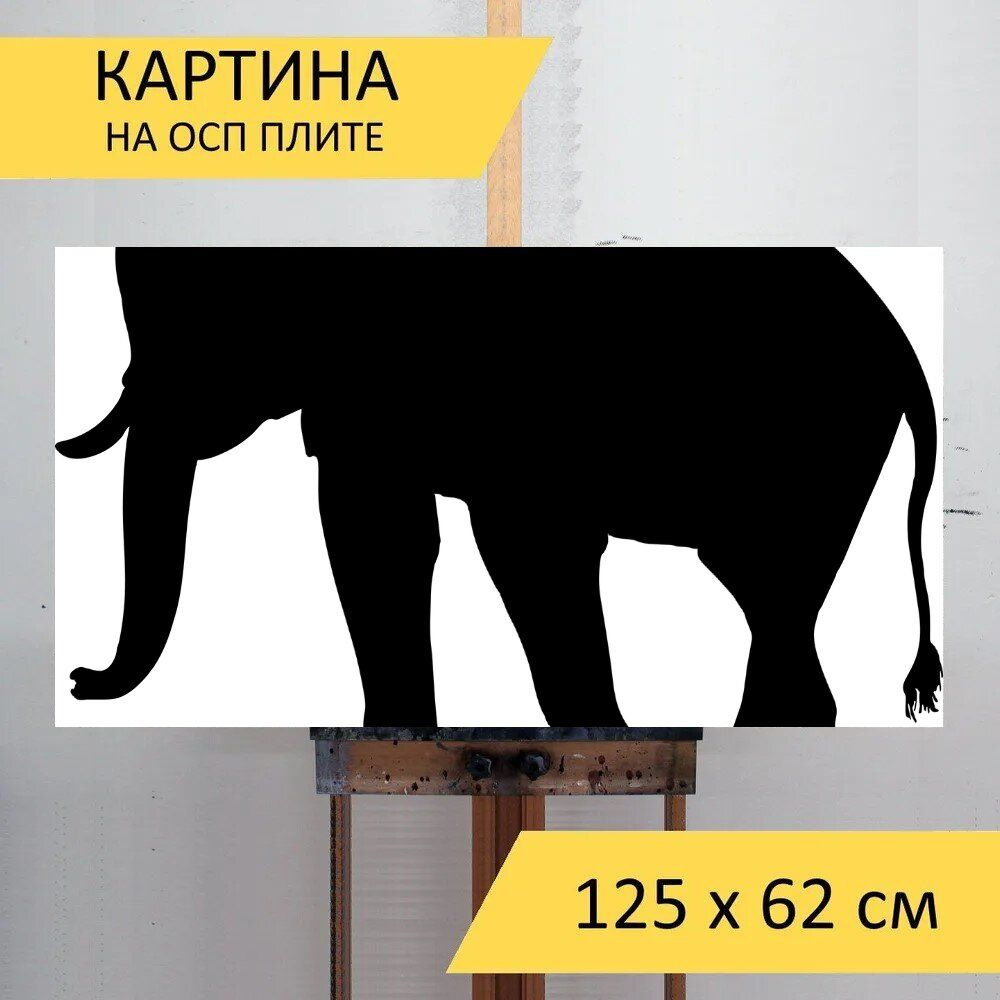 LotsPrints Картина "Слон, толстокожий, животное 12", 125  х 62 см #1