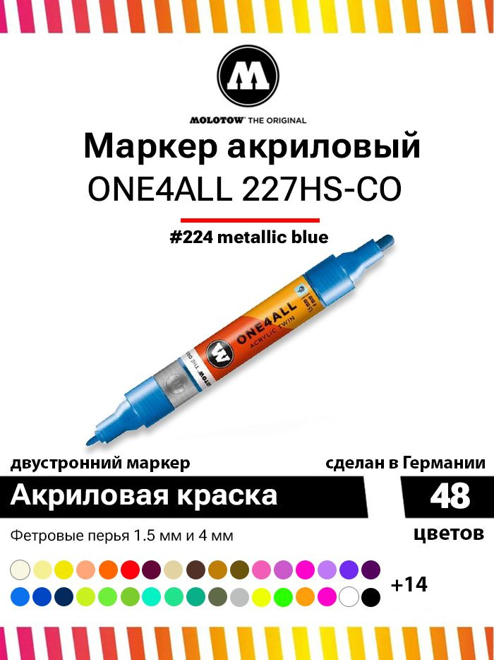 Акриловый двусторонний маркер для граффити, дизайна и скетчинга Molotow One4all 227HS-CO 227502 металлик #1