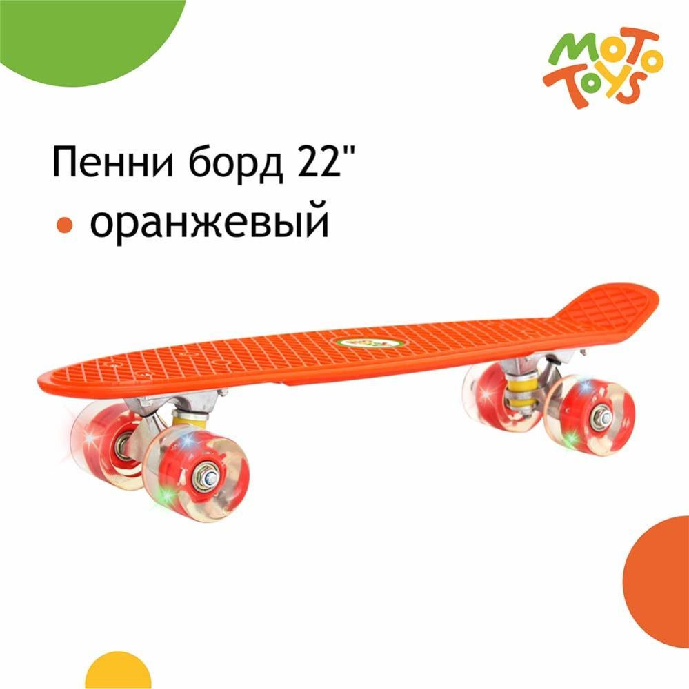 MOTO TOYS Пенни борд 55 х 14см #1